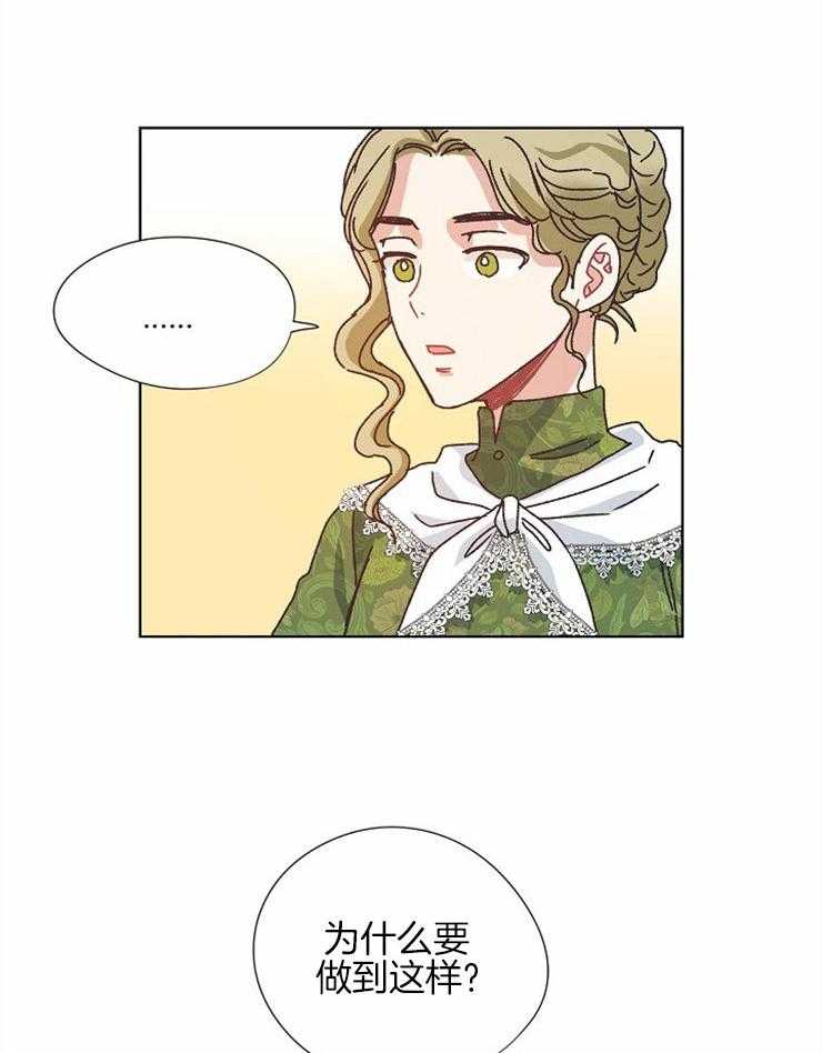 属于我的骑士 第80话 第16页