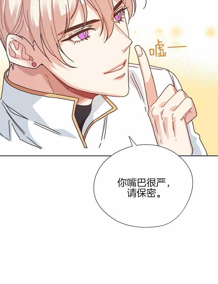 属于我的骑士 第80话 第21页