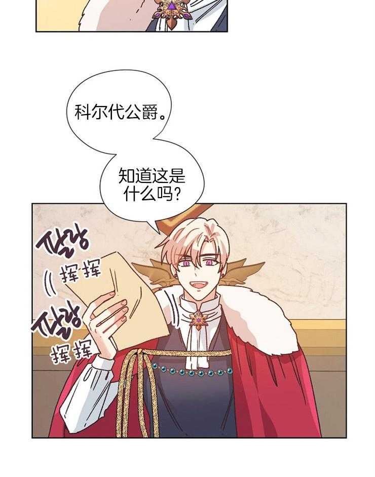 属于我的骑士 第81话 第7页