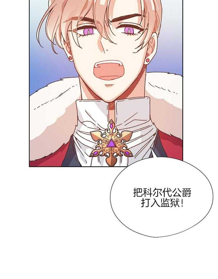 属于我的骑士 第81话 第12页