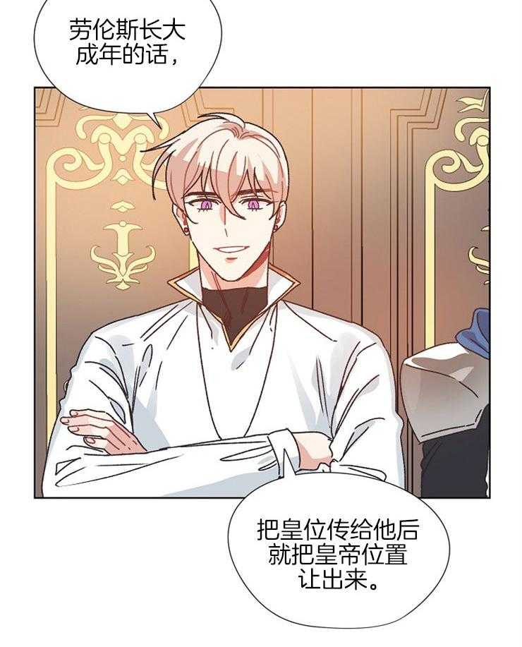 属于我的骑士 第81话 第17页