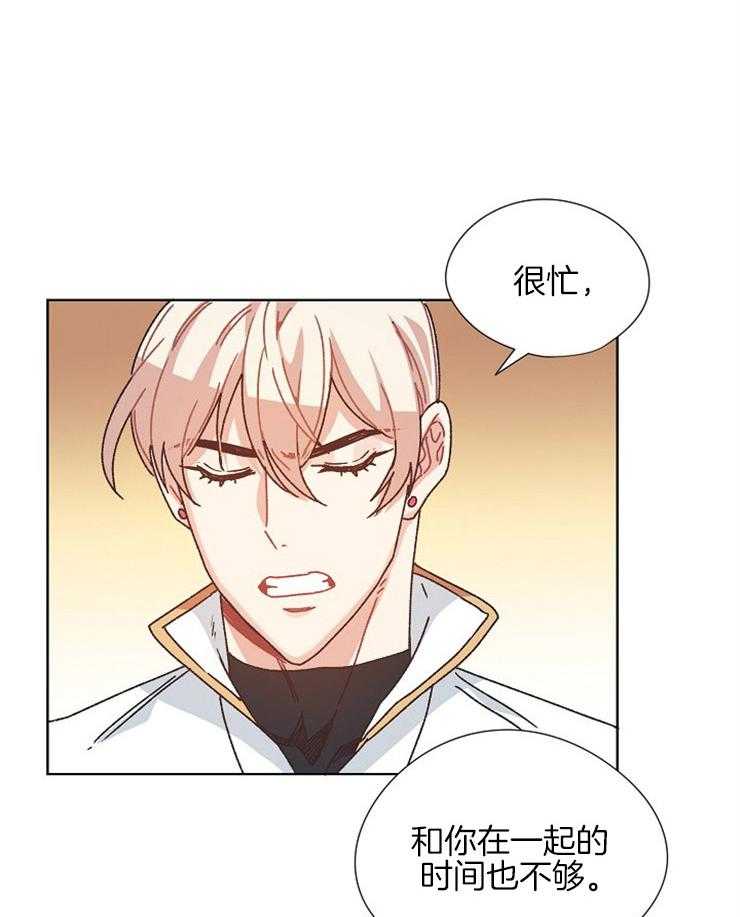 属于我的骑士 第81话 第19页