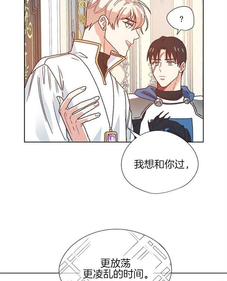 属于我的骑士 第81话 第22页