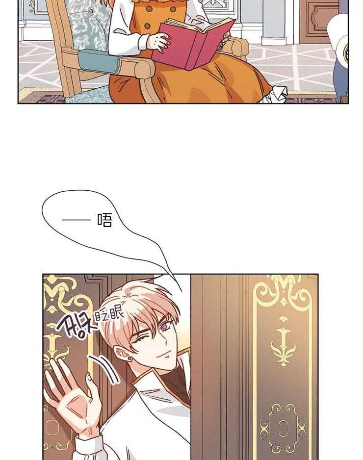 属于我的骑士 第82话 第2页