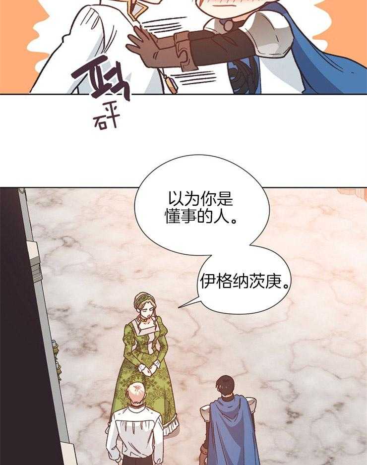 属于我的骑士第82话图