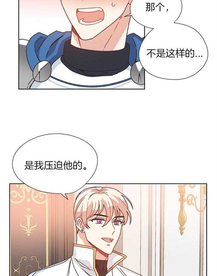 属于我的骑士 第82话 第11页