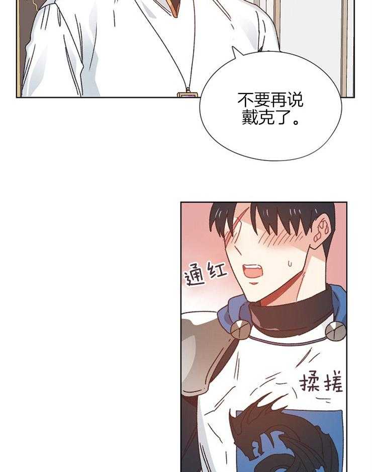 属于我的骑士 第82话 第12页