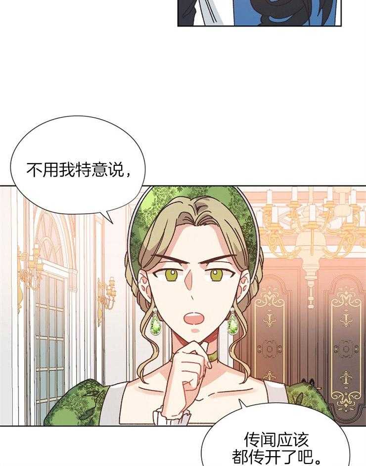 属于我的骑士 第82话 第13页