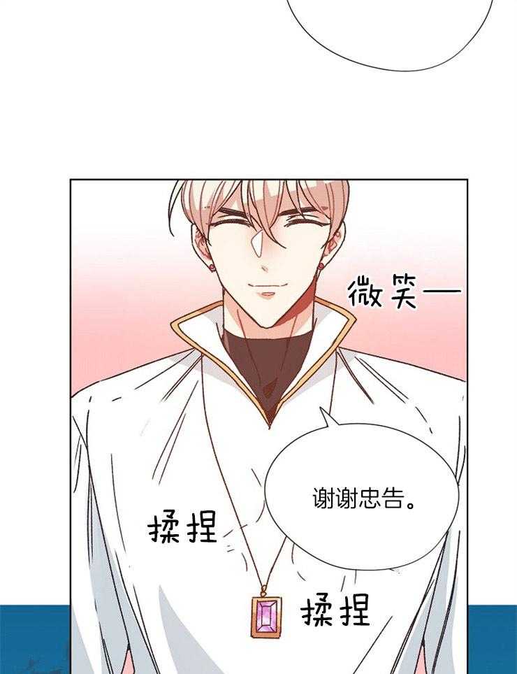 属于我的骑士 第82话 第14页