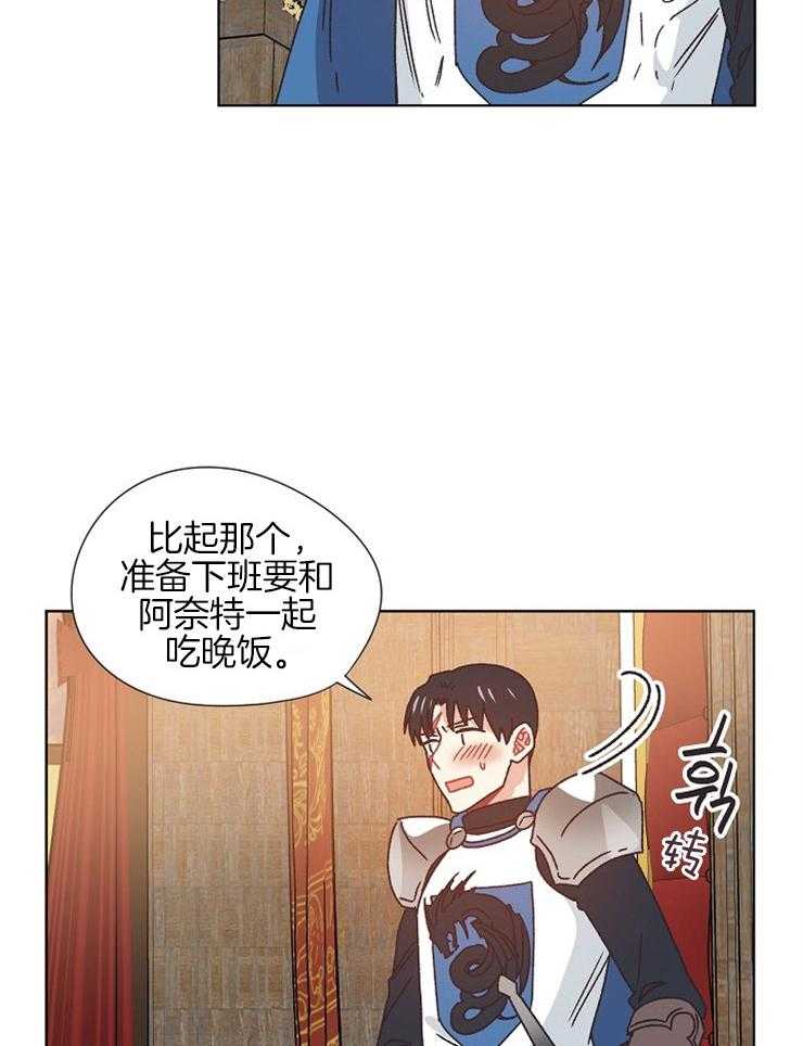 属于我的骑士 第82话 第19页