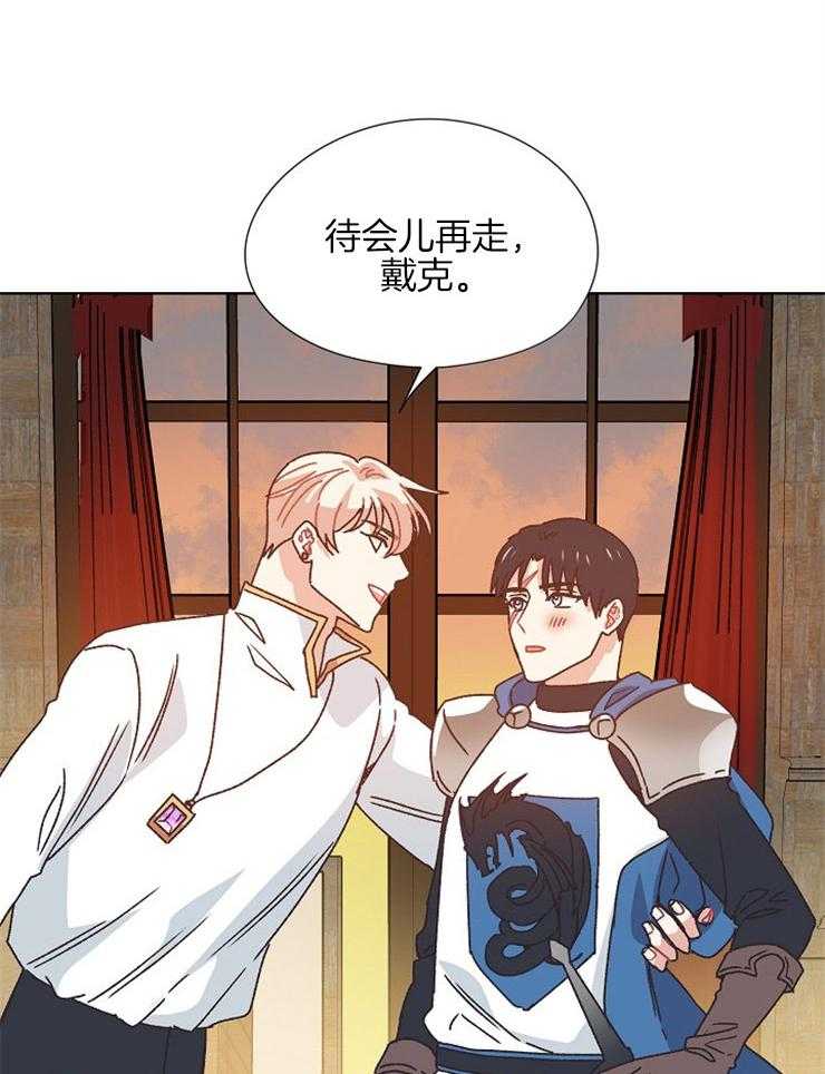 属于我的骑士 第82话 第21页