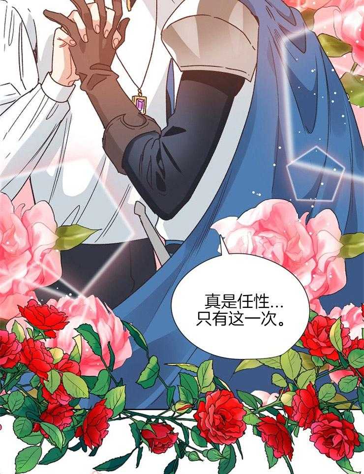 属于我的骑士 第82话 第26页