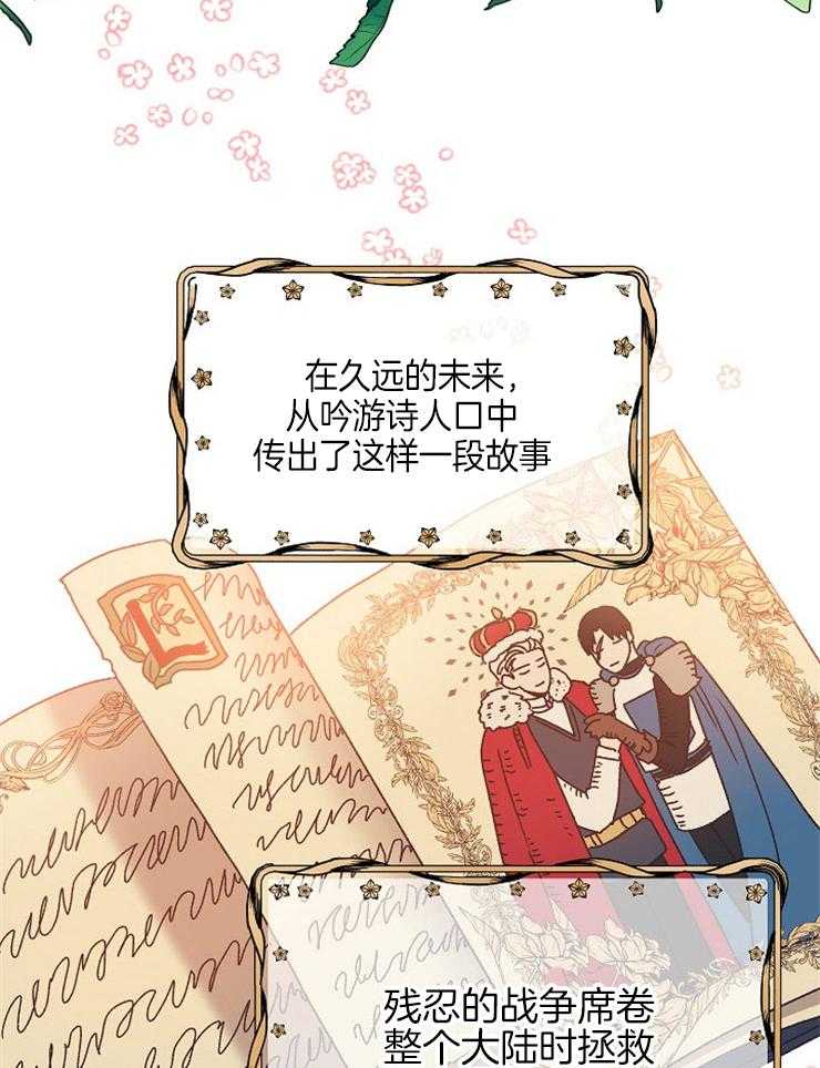 属于我的骑士 第82话 第27页