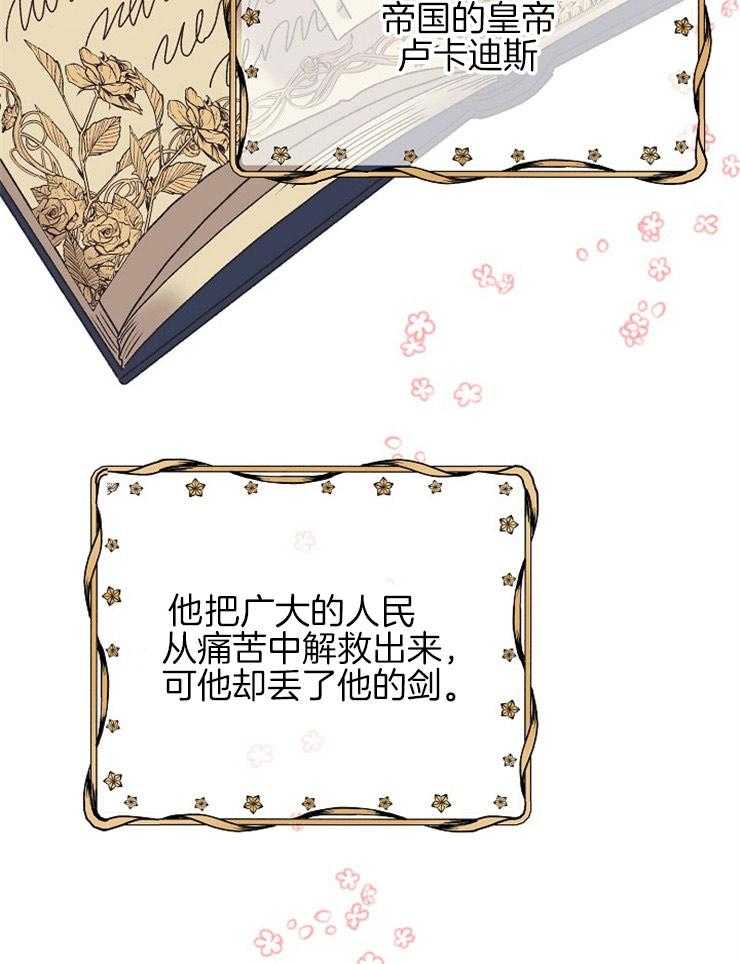 属于我的骑士 第82话 第28页