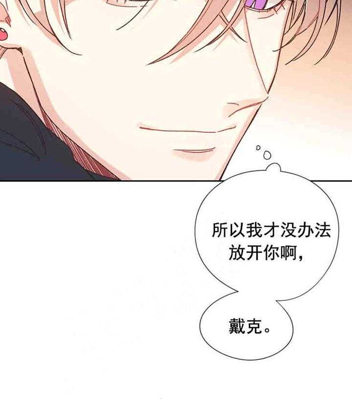 属于我的骑士 第9话 第4页