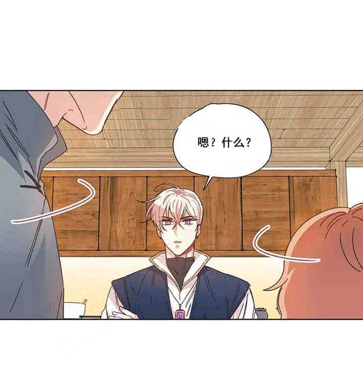 属于我的骑士 第9话 第7页