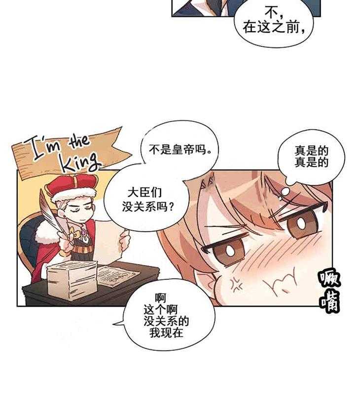 属于我的骑士 第9话 第9页