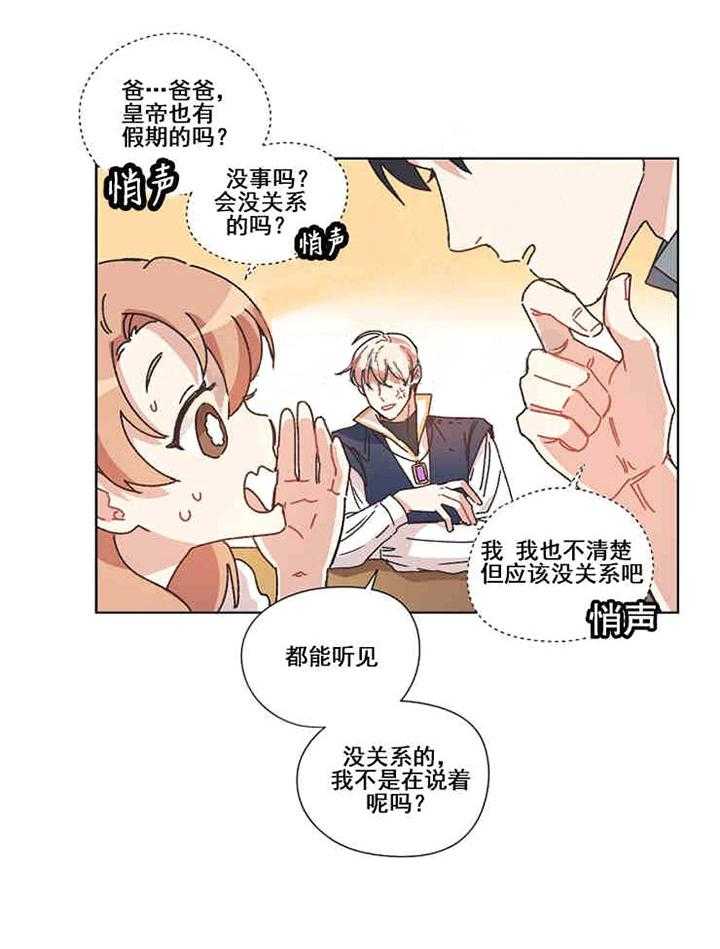 属于我的骑士 第9话 第11页