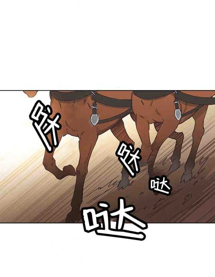 属于我的骑士 第9话 第19页