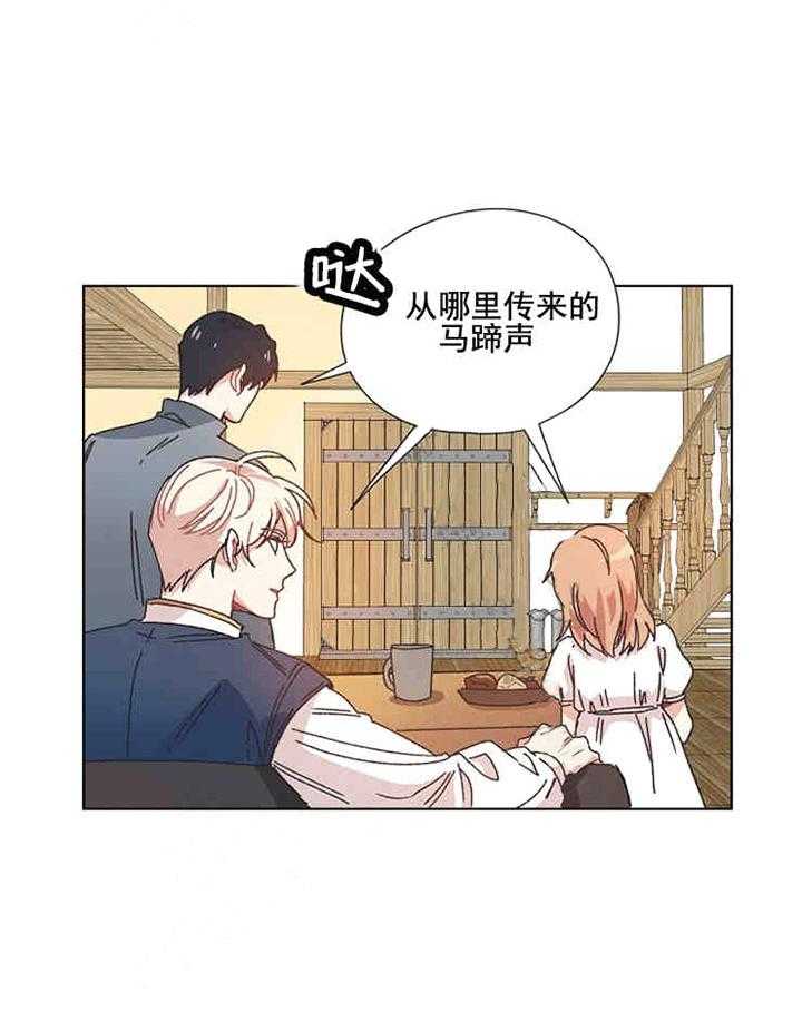 属于我的骑士 第9话 第20页