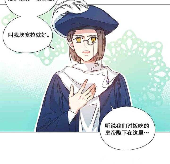 属于我的骑士 第9话 第23页