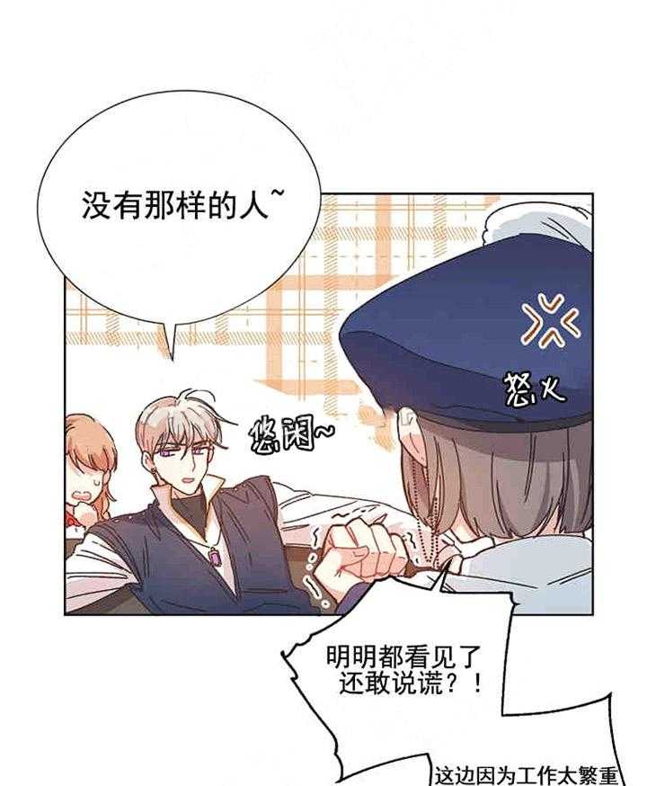 属于我的骑士 第9话 第24页