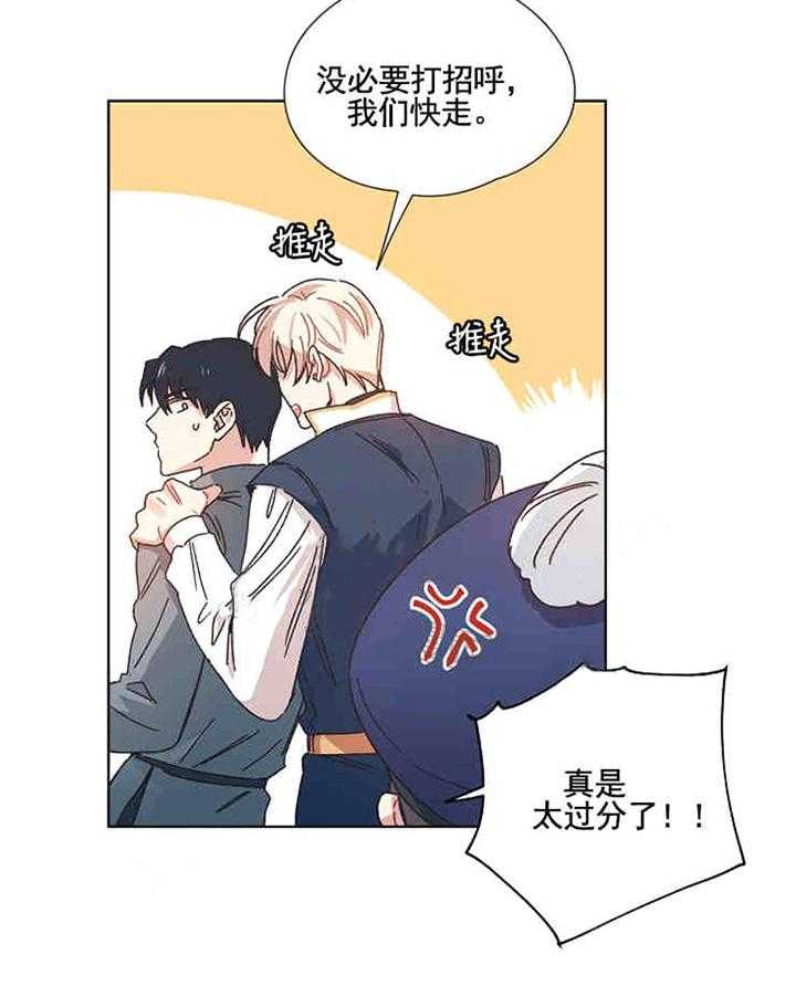 属于我的骑士 第9话 第28页