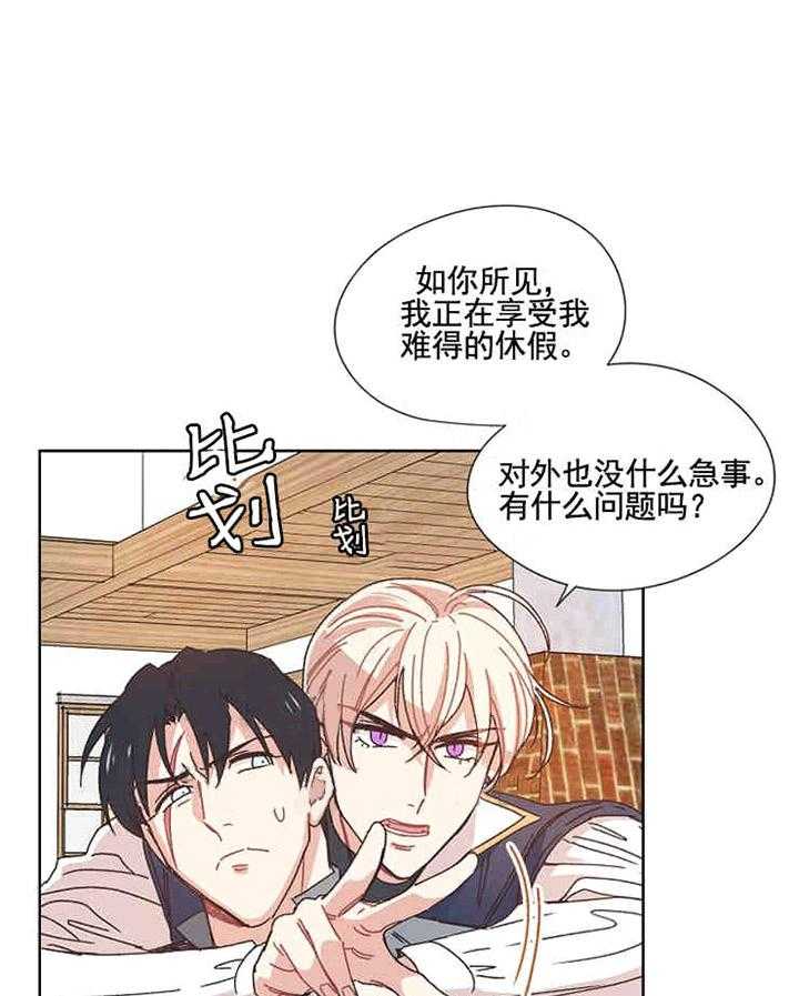 属于我的骑士 第9话 第29页