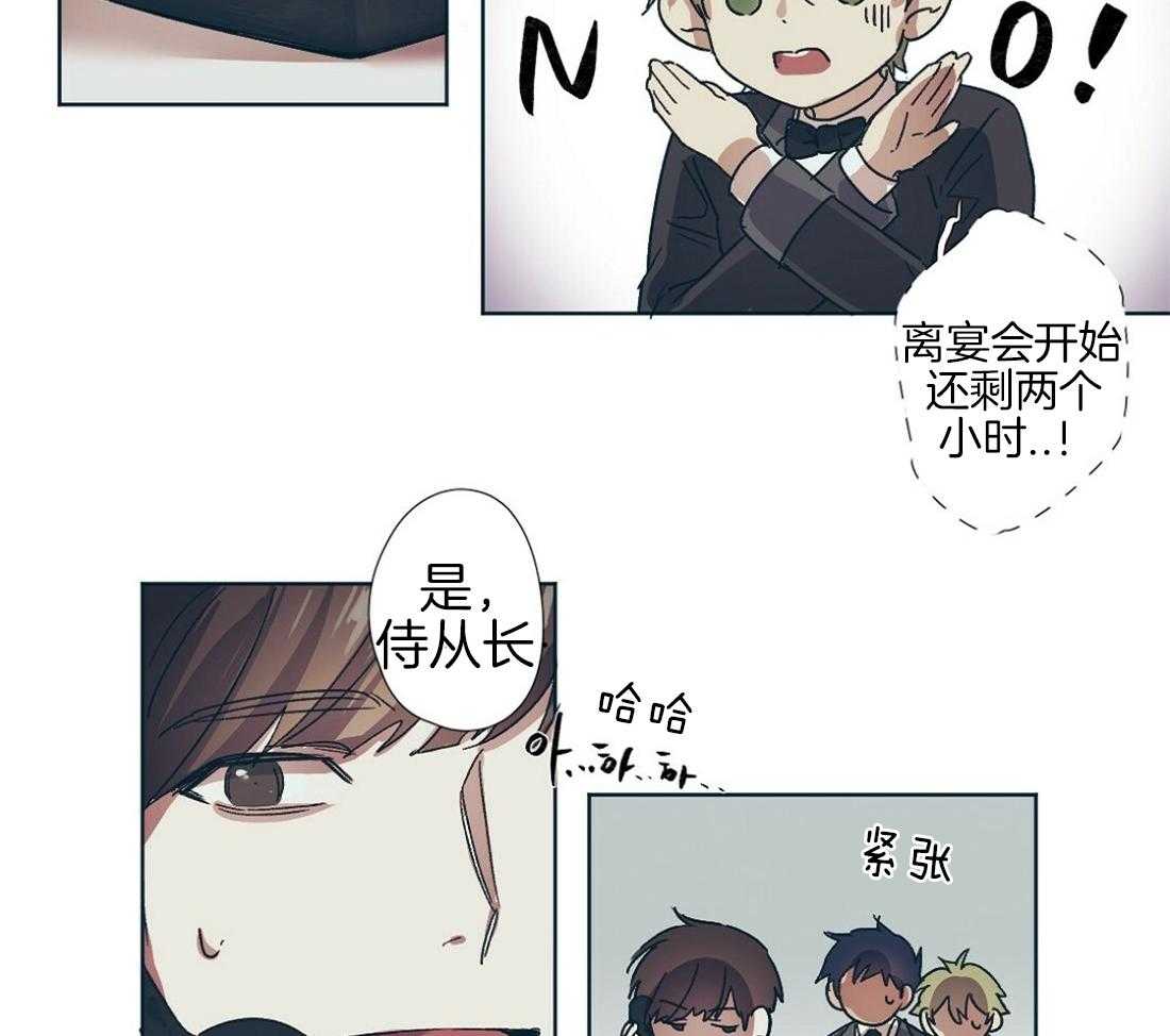 侍从的吃瓜修养第1话图