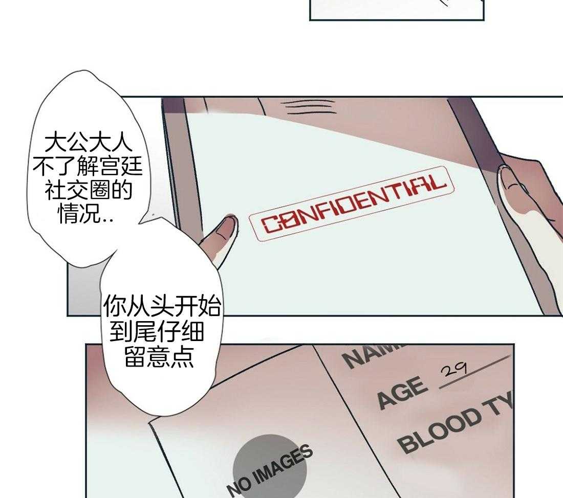 侍从的吃瓜修养第1话图