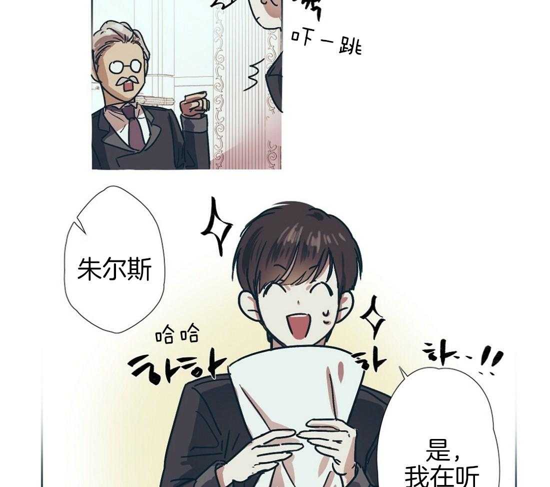 侍从的吃瓜修养第1话图