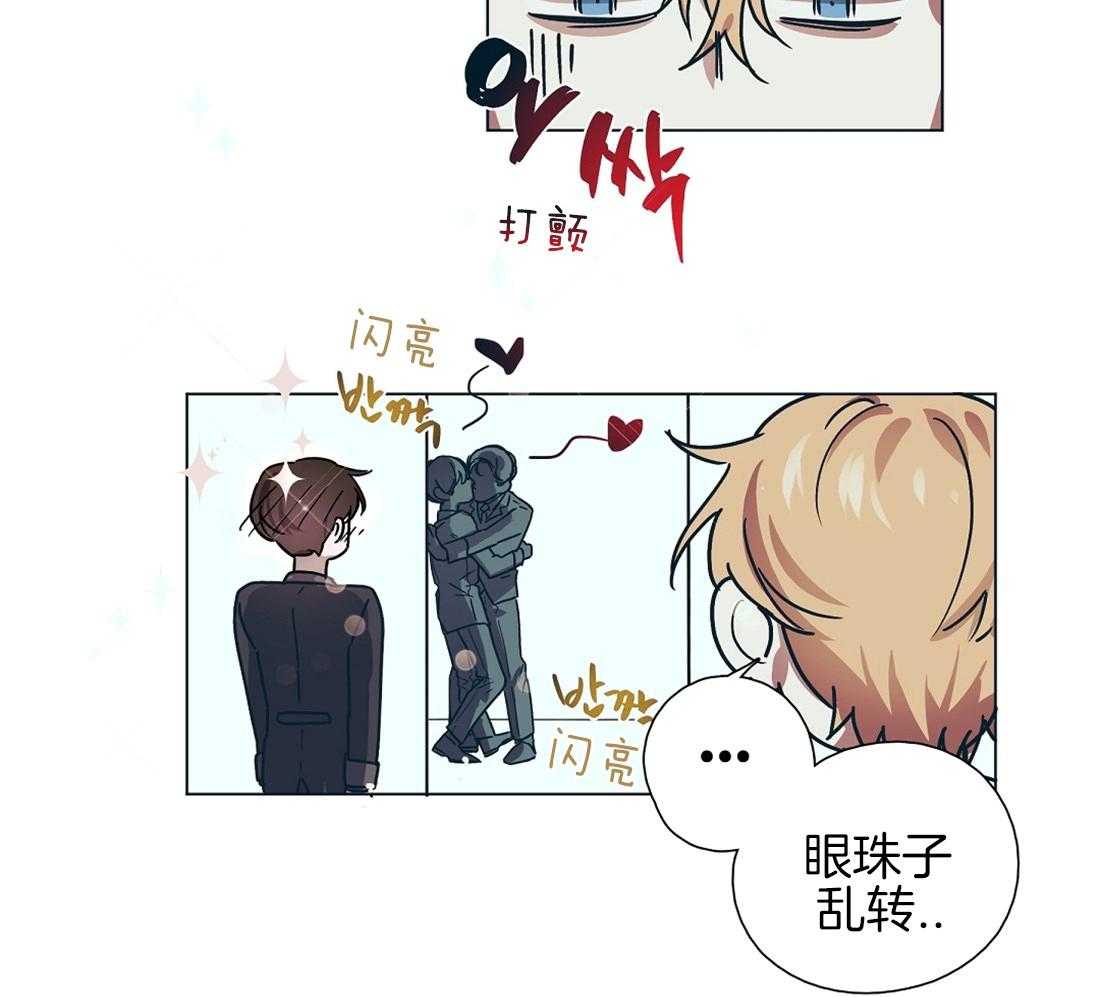 侍从的吃瓜修养 第10话 第3页