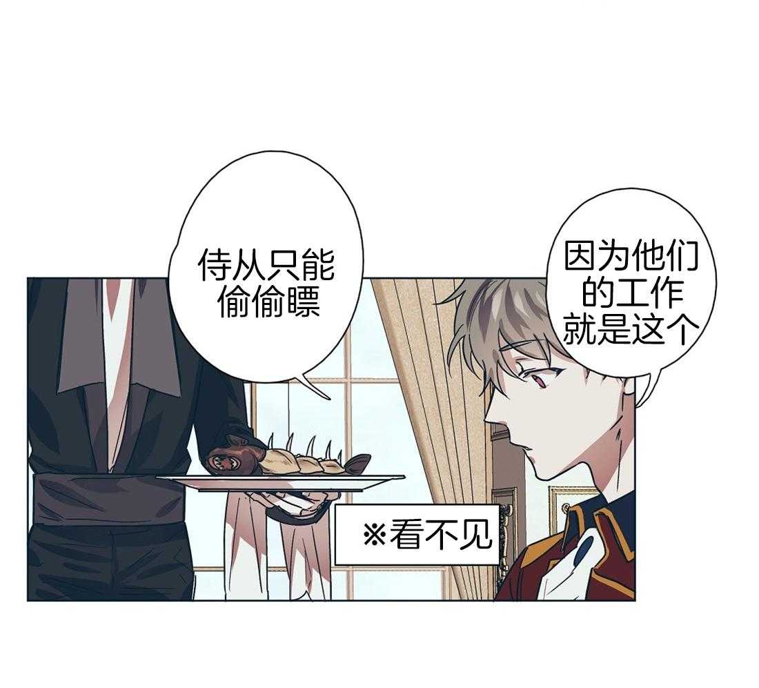 侍从的吃瓜修养 第10话 第4页