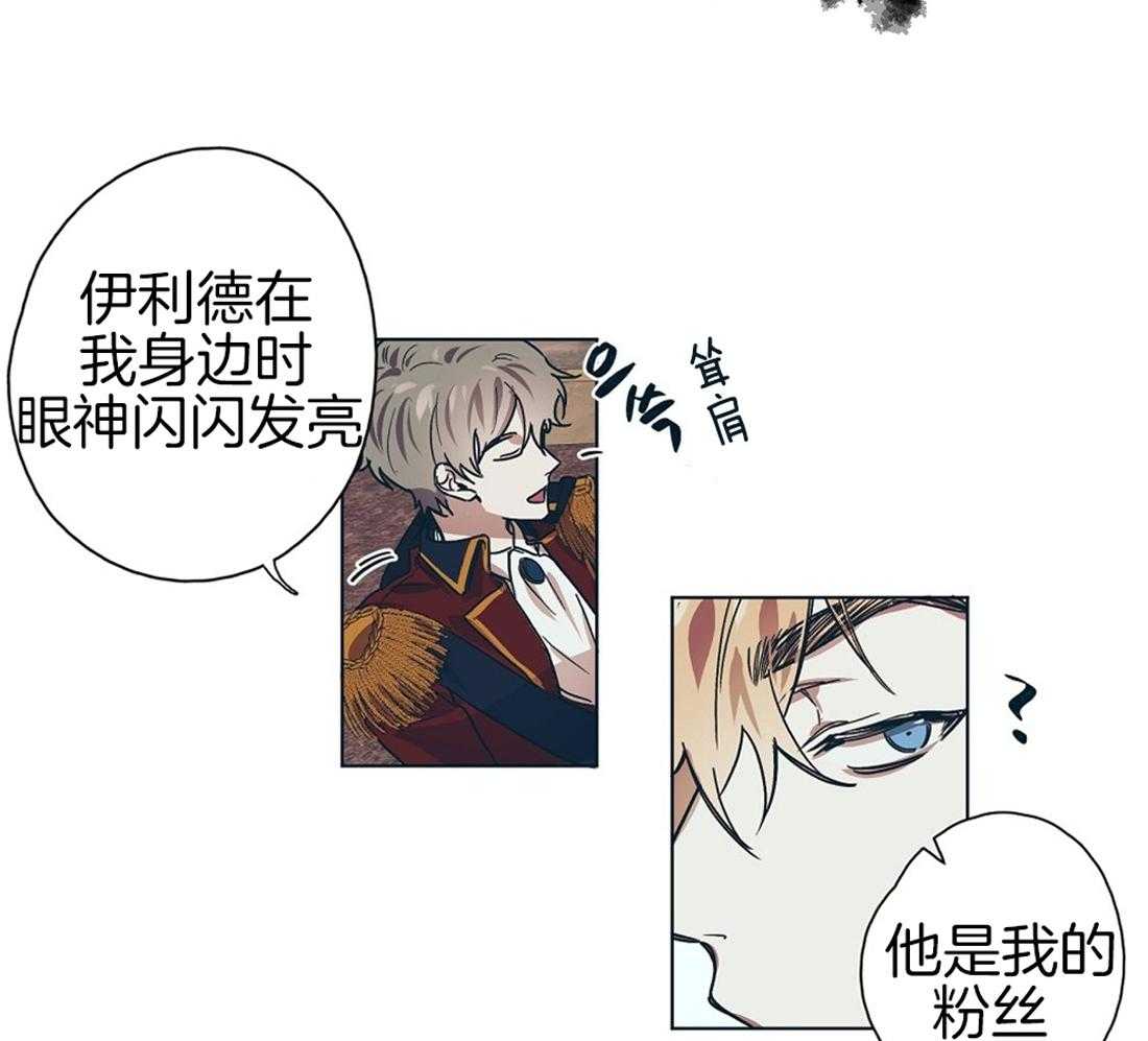 侍从的吃瓜修养 第10话 第6页