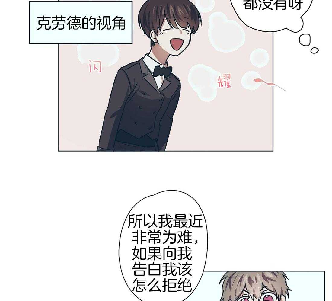 侍从的吃瓜修养 第10话 第10页