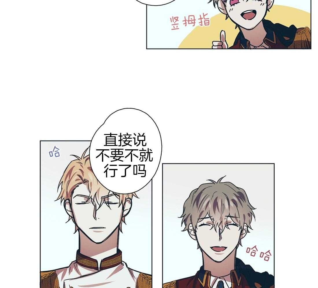 侍从的吃瓜修养 第10话 第11页