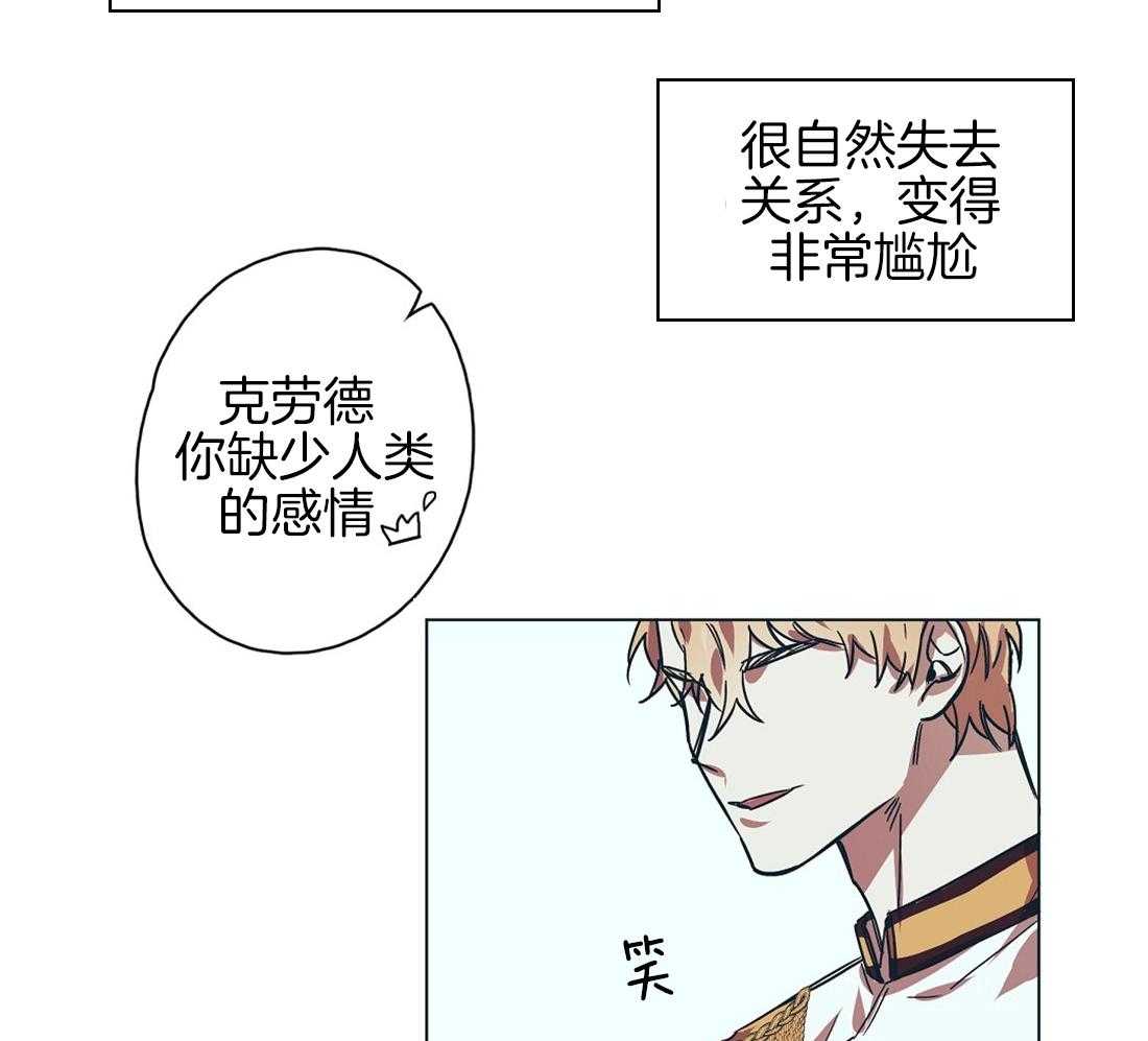 侍从的吃瓜修养 第10话 第16页