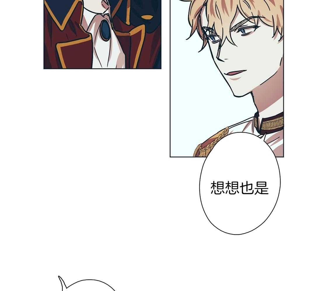 侍从的吃瓜修养 第10话 第20页