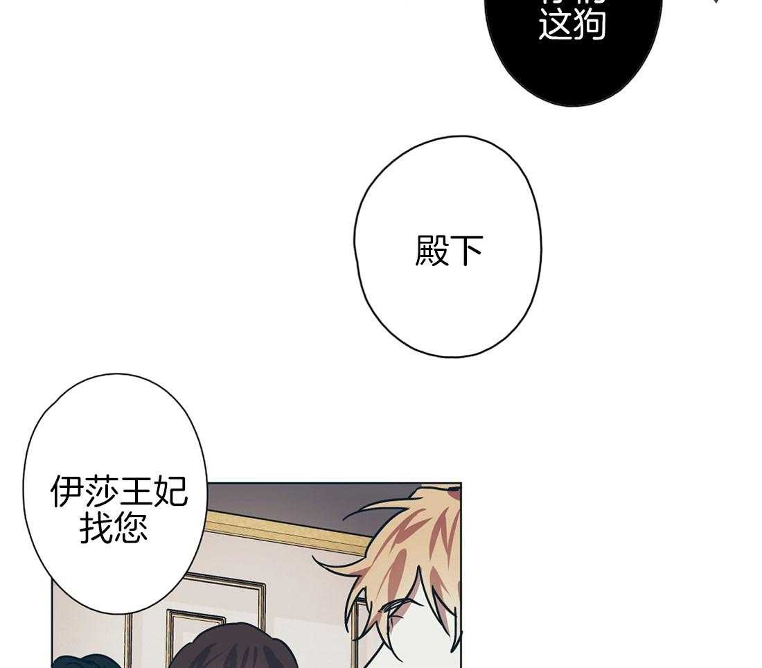 侍从的吃瓜修养 第11话 第20页