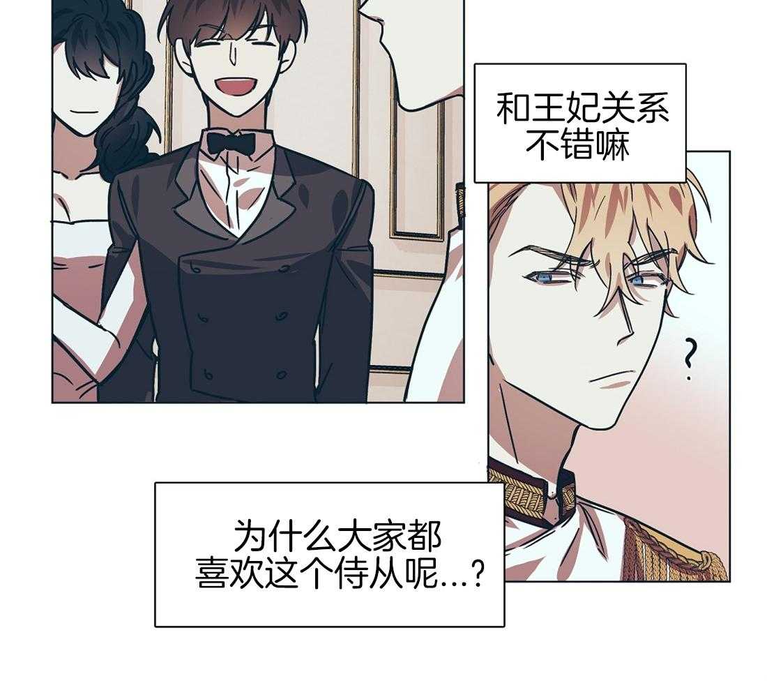 侍从的吃瓜修养 第11话 第21页