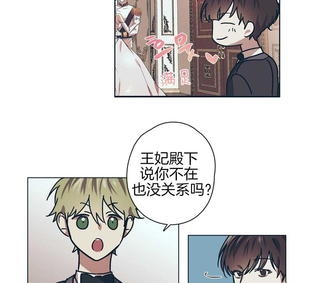 侍从的吃瓜修养第11话图