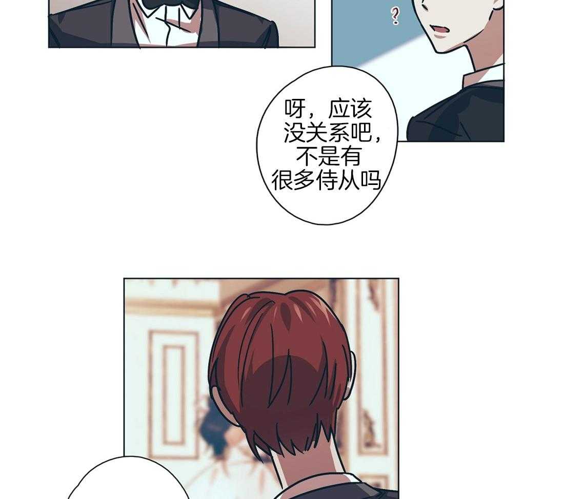 侍从的吃瓜修养第11话图