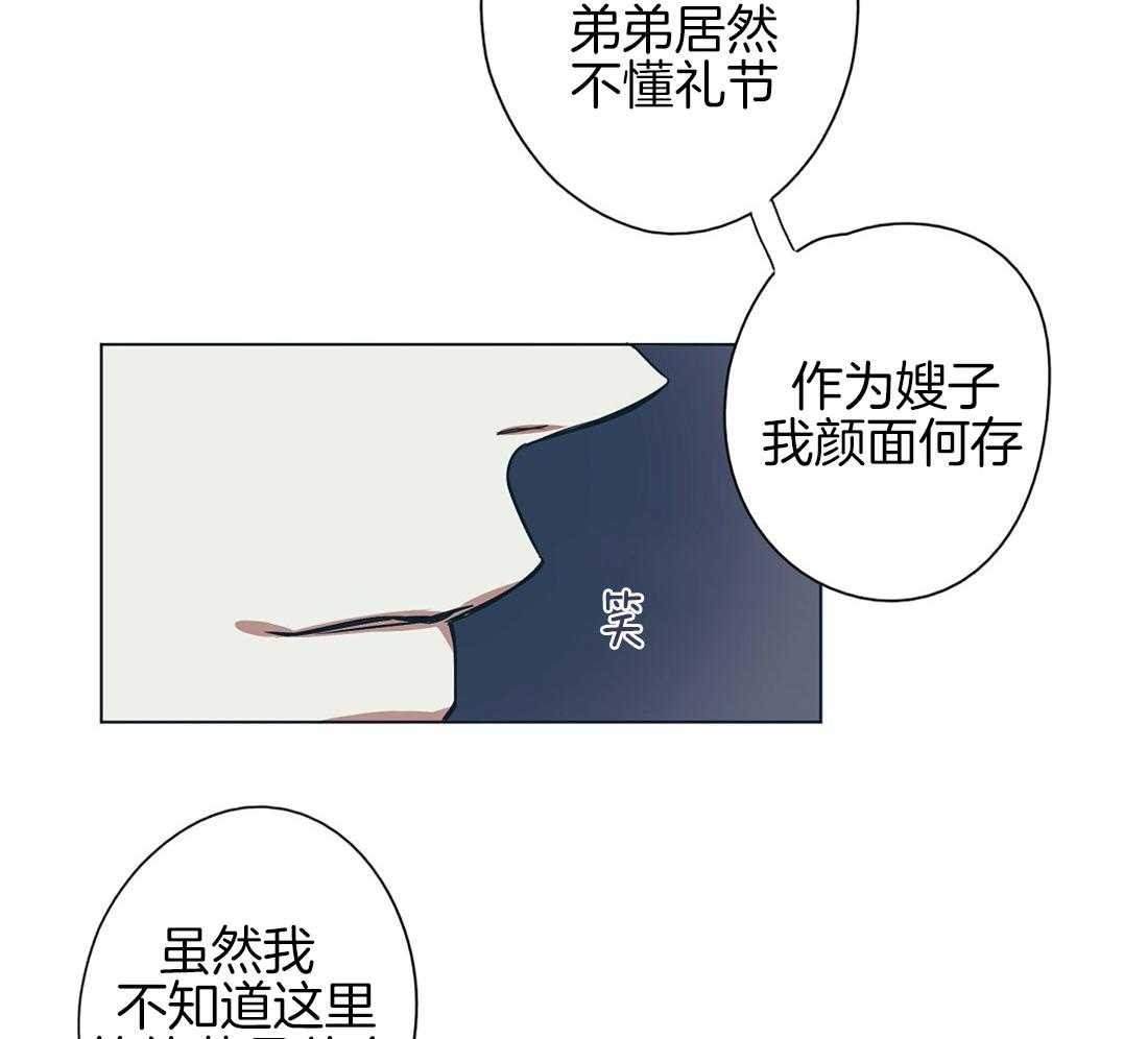 侍从的吃瓜修养 第12话 第10页