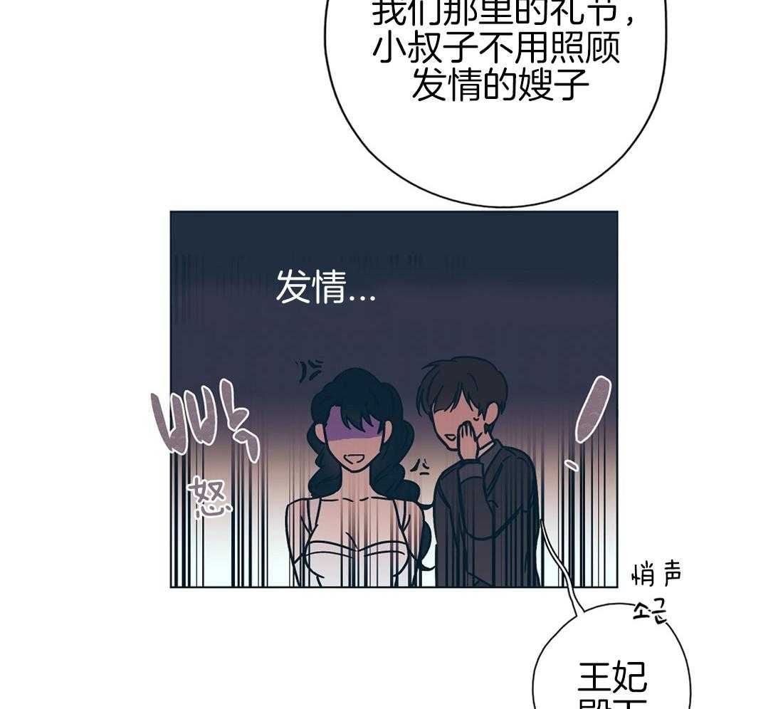 侍从的吃瓜修养 第12话 第12页