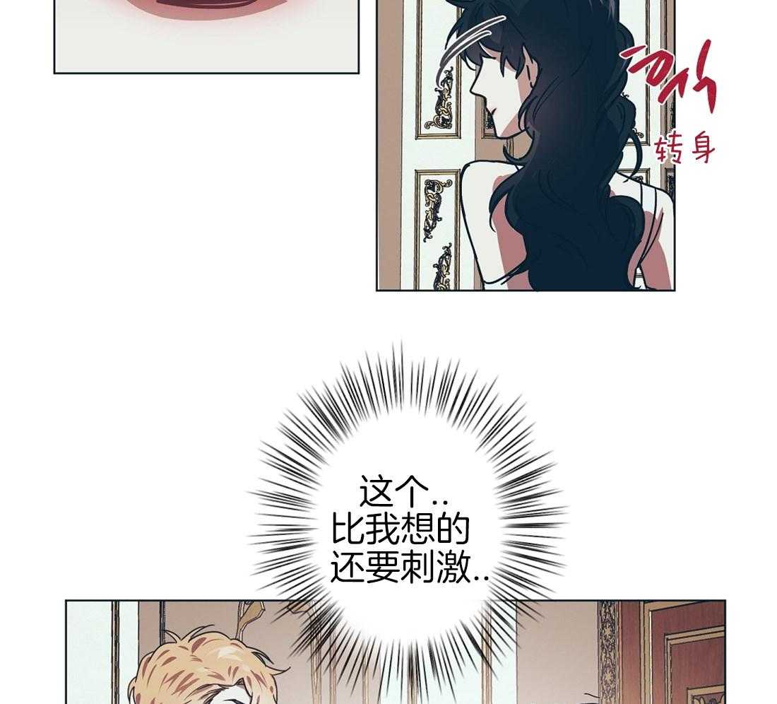 侍从的吃瓜修养 第12话 第17页