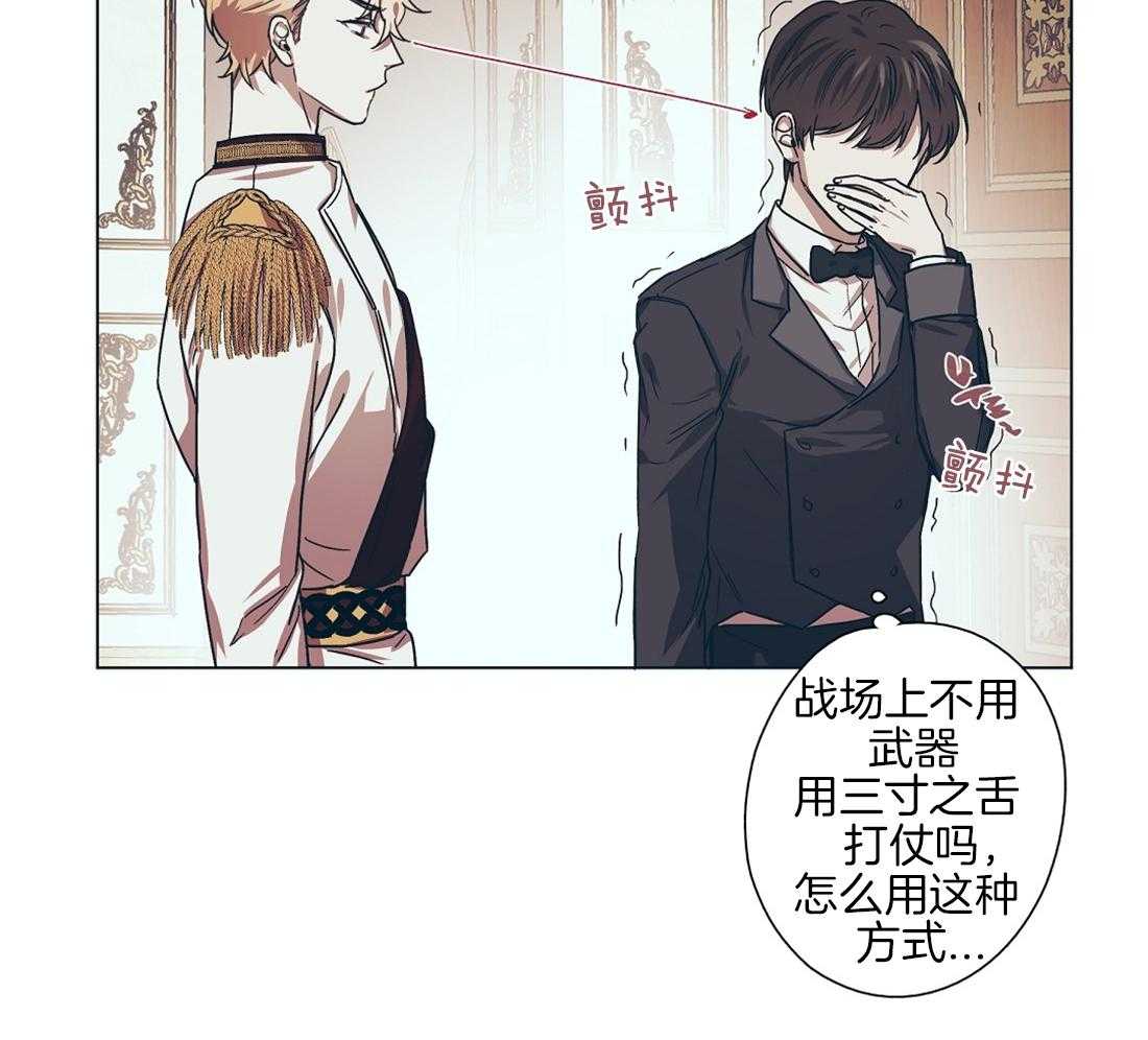 侍从的吃瓜修养 第12话 第18页