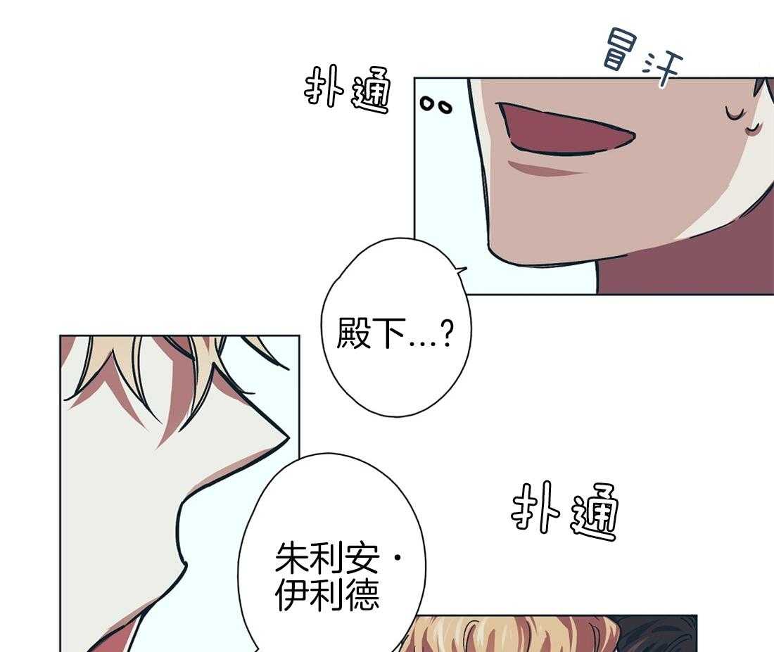 侍从的吃瓜修养 第12话 第25页