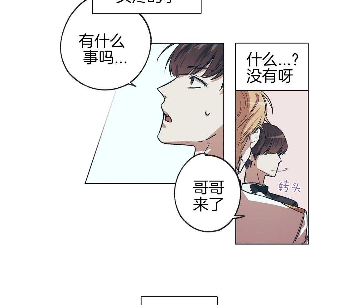 侍从的吃瓜修养 第13话 第5页