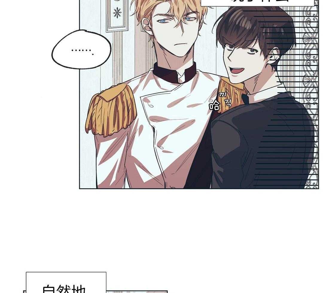 侍从的吃瓜修养 第13话 第9页