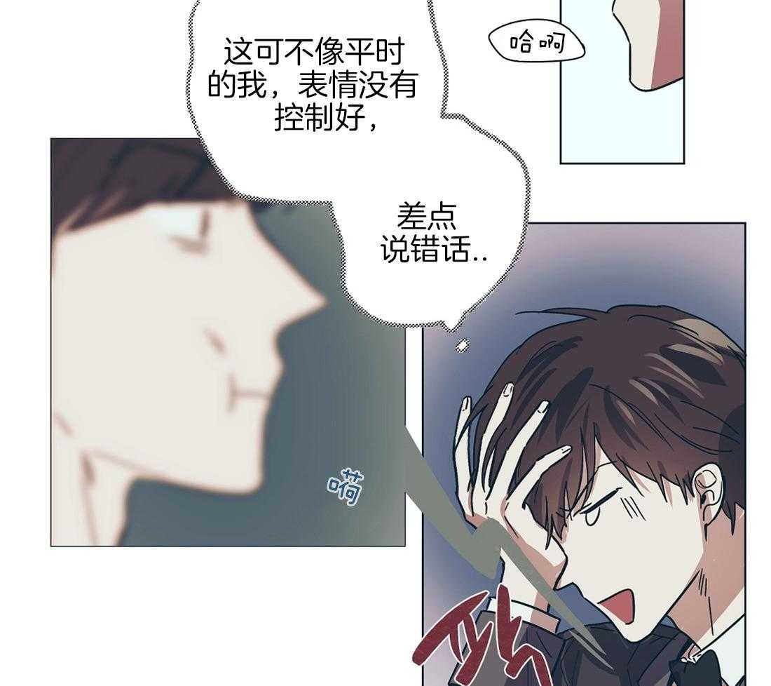 侍从的吃瓜修养 第13话 第15页